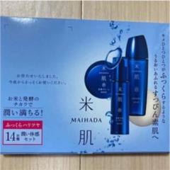 米肌 【14日トライアル】潤い体感セット