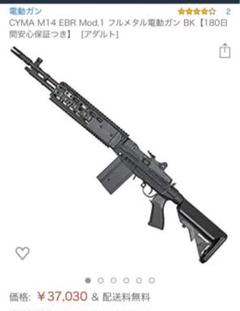 cyma M14EBR(BKver) スタンダード電動ガン ほぼ未使用品