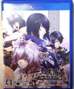 Vita ソフト　十三支演義 偃月三国伝1・2