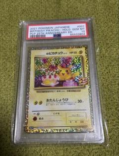 おたんじょうびピカチュウ psa10 - メルカリ