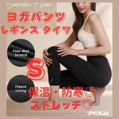 ヨガパンツ スポーツタイツ 裏起毛 レディース 防寒 保温 ランニングウェア