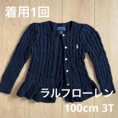【美品】ラルフローレン 100cm カーディガン　ネイビー ペプラム 3T