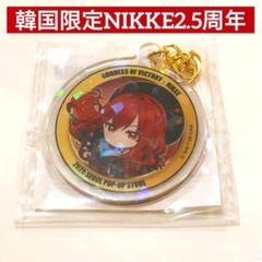 韓国 NIKKE ニッケ 2.5周年 ポップアップ限定 キーリング 日本未