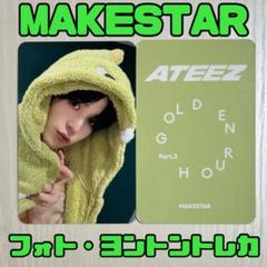 2025年最新】ateez ユノ makestarの人気アイテム - メルカリ