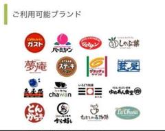 すかいらーく web優待券 6000円分