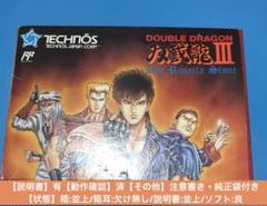 2人同時プレイが可能に! 良品〜美品 激レア ダブルドラゴン2 箱説付き 2025年最新】Yahoo!オークション -ダブルドラゴン2の中古品