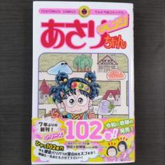 初版多数 あさりちゃん 52巻セット＋2冊 あさりちゃん 5年2組 | 書籍 | 小学館