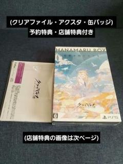 クライマキナ (PS5) はなまるBOX 予約特典付き 店舗特典付き
