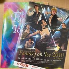 ファンタジーオンアイス新潟の中古 未使用品を探そう メルカリ