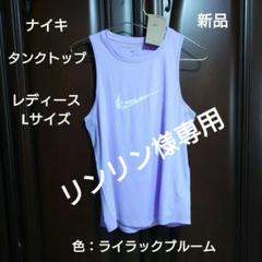新品未使用タグ付きNIKE⭐︎タンクトップ&レギンス 未使用品 ナイキ NIKE タグ付き テックパックフューチャー
