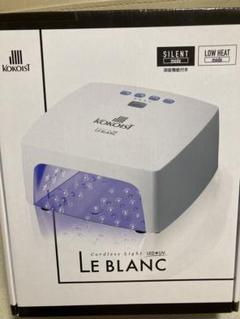 Miyu♡　美品⭐︎ KOKOIST Le Blanc ネイルライト New Release】KOKOISTルブランコードレス LED&UV ライト／Le