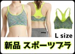 セール❗️新品 スポーツブラ 揺れない 吸汗 速乾 ヨガ スポブラ グリーン L