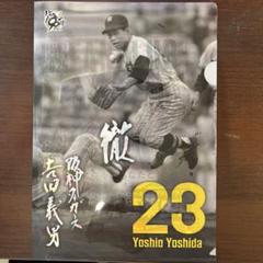 阪神タイガース吉田義男 記念グッズクリアファイル　オマケ付（ブリーズ入場券） 2025年最新】23吉田義男の人気アイテム - メルカリ