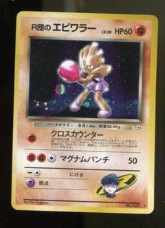 2025年最新】ポケモンエビワラーの人気アイテム - メルカリ