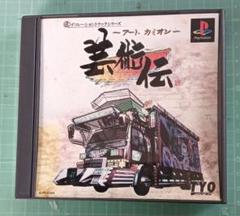 希少!! デコトラ ザ マッコイ 昭和62年 8月 アートトラック 雑誌