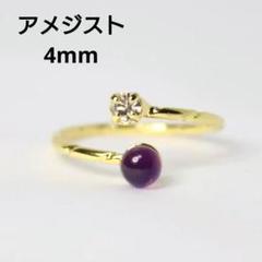 アメジスト 4mm 天然石 ジルコニア 指輪 ゴールド