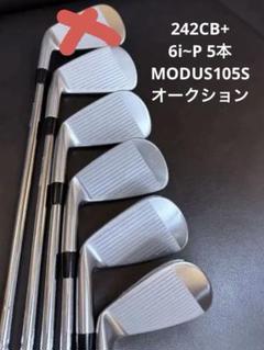 が*き様 ◇オークション◇242CB+ 6i〜P 計5本 MODUS105 S - メルカリ