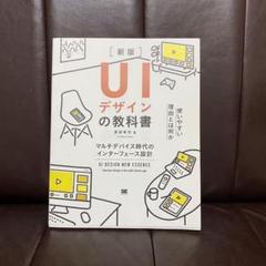 2025年最新】uiデザインの教科書の人気アイテム - メルカリ