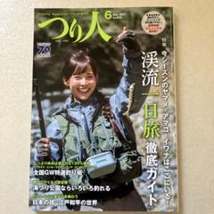 つり人 2017年6月号 No.852