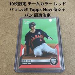 9 周東 佑京 | グッズ | 2023 WORLD BASEBALL CLASSIC™