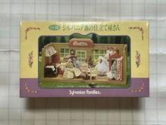 シルバニアファミリー 森の仕立て屋さん EPOCH - 【廃盤】シルバニア 森の仕立て屋さんの通販 by mamuang