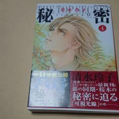 秘密 Season 4の中古 未使用品を探そう メルカリ 秘密 Season 4の中古 未使用品を探そう メルカリ