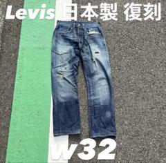04年製　LEVI'S S501×× 大戦　旧日本製　44501 w38 Levi's VINTAGE CLOTHING LEVI'S リーバイス 44501-0088 1944