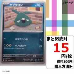 (残9) 1枚 ヤブクロン 049 sv4K 15円×枚