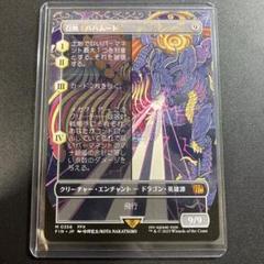 召喚:バハムート(ボーダーレス・foil)　mtg ブースターファン 日本語 召喚:バハムート(ボーダーレス・foil) mtg ブースターファン