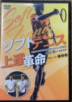 ソフトテニス 上達革命 DVD 3枚入り 田中英一 コーチ 指導