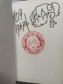 異世界食堂① 直筆サイン本　イラスト入り 異世界食堂① 直筆サイン本 イラスト入り