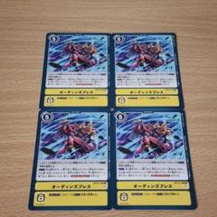 オーディンズブレス BT13-106 U 4枚セット デジモンカードゲーム