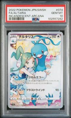 2025年最新】チルタリス chr psa9の人気アイテム - メルカリ