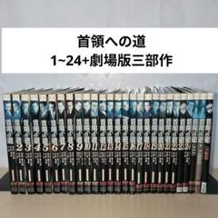 新・首領への道 DVD全6巻セット 51oLnWxMoTL.jpg