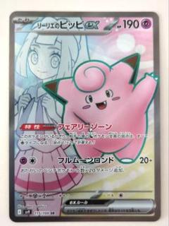 2025年最新】リーリエ SR ピッピの人気アイテム - メルカリ