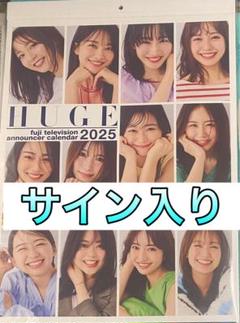フジテレビアナウンサーHUGE SMILE～ アクリルキーホルダー 原田