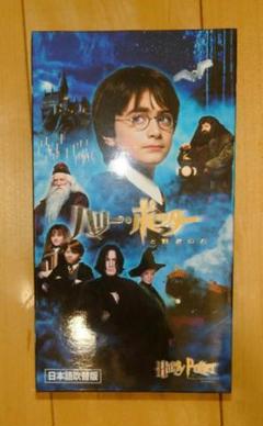 【VHS】ハリーポッター　賢者の石　ビデオ　Harry Potter