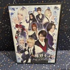 ミュージカル 魔界王子 the second spirit DVD