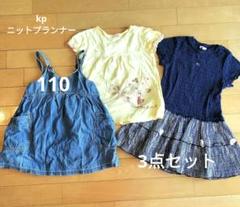 専用  新品３点   美品あり  ニットプランナー  110 2025年最新】ニットプランナー 110の人気アイテム - メルカリ