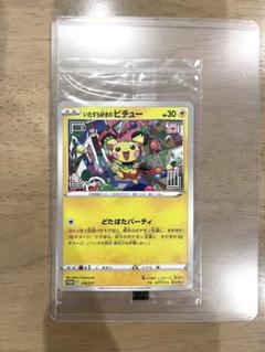 いたずら好きのピチュー：ポケモンカードゲーム×はじめしゃちょ