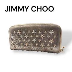 JIMMY CHOO ジミーチュウ　長財布　レザー　ゴールド　I032-2