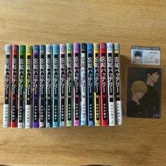忘却バッテリー ５巻〜21巻 学生証 ポストカード付 忘却バッテリー 5巻〜21巻 学生証 ポストカード付 - メルカリ