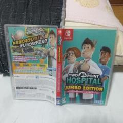 █中古█ツーポイントホスピタル ジャンボエディション