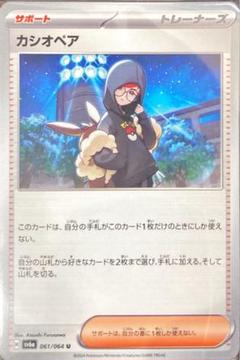 ポケモンカード　カシオペア