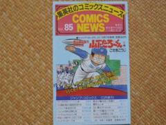 COMICS NEWS vol.7 集英社 コミックスニュース 集英社 コミックニュース vol.85 - メルカリ