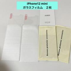 iPhone12 mini ガラスフィルム