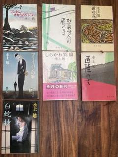 水上勉集英社文庫6冊セットです。 Amazon.co.jp: 虚名の鎖 (集英社文庫) : 水上勉: 本
