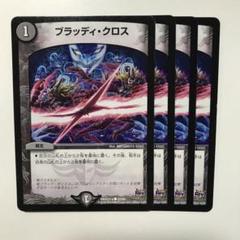 デュエルマスターズ ブラッディクロス 初期 印刷ミス エラー品 楽天市場】デュエル・マスターズ 22EX1 ◇MAXカード◇ 超47/超50