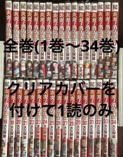 炎炎ノ消防隊 全34巻セット　(30〜34巻未開封) 炎炎ノ消防隊 コミック 全34巻セット | 大久保篤 |本 | 通販