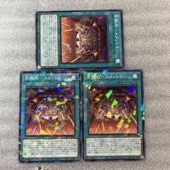 冥骸府－メメントラン ノーパラ2 ノーマル1 遊戯王のサムネイル